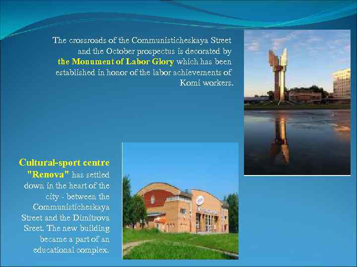    The crossroads of the Communisticheskaya Street    and the