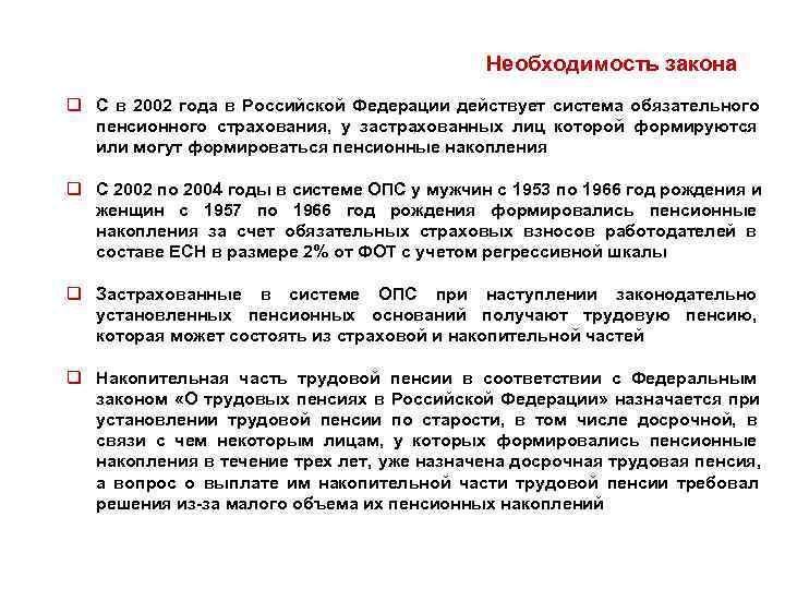     Необходимость закона q С в 2002 года в Российской Федерации