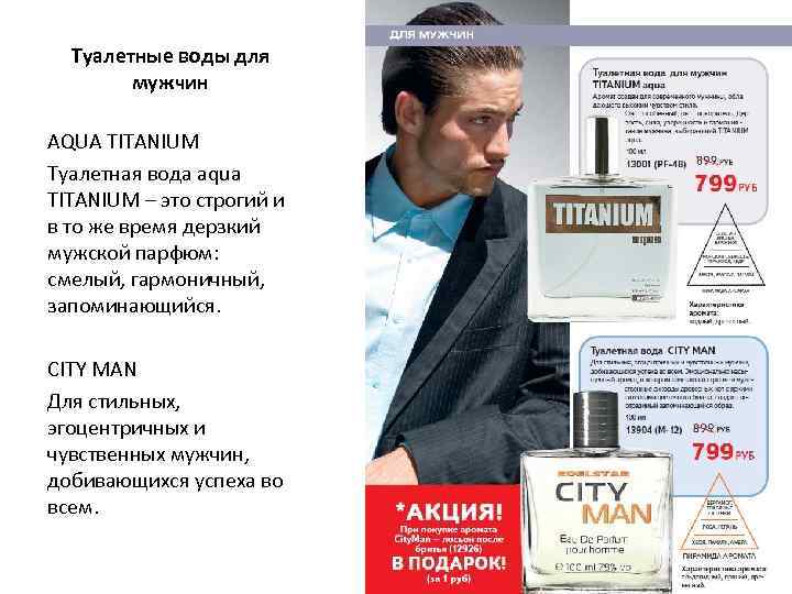  Туалетные воды для   мужчин AQUA TITANIUM Туалетная вода aqua TITANIUM –