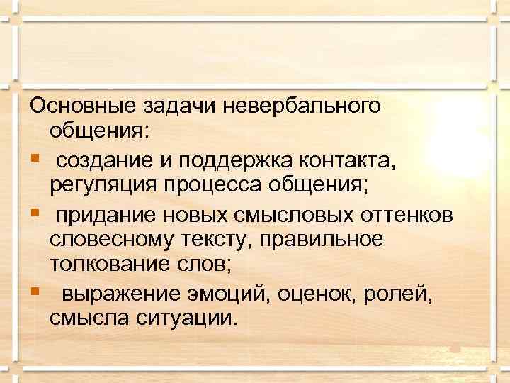 Докажите что рисунки иллюстрируют средства невербального общения