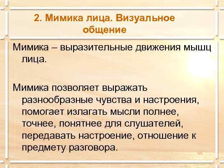 Визуальное общение. Визуальные виды общения. Визуальное общение это в психологии. Невербальные средства общения план. Проект невербальное общение.