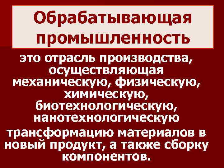 Презентация обрабатывающая промышленность 10 класс полярная звезда