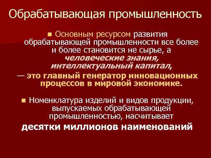 Продукции обрабатывающих отраслей. Отрасли обрабатывающей промышленности. Обрабатывающая промышленность.это отрасли. Промышленность обрабатывающееся. Отрасли обрабатывающей обрабатывающая промышленности.