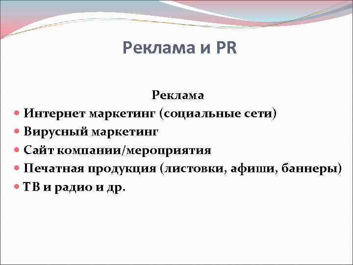     Реклама и PR     Реклама  Интернет