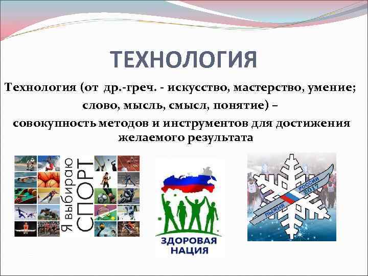    ТЕХНОЛОГИЯ Технология (от др. -греч. - искусство, мастерство, умение;  