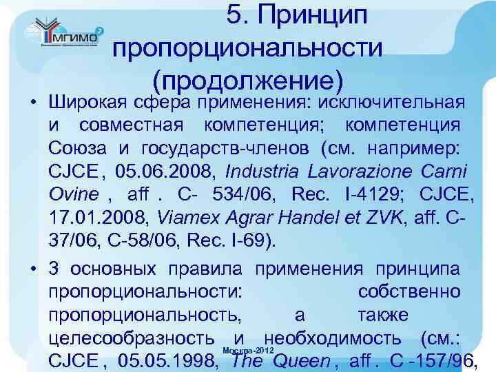    5. Принцип   пропорциональности   (продолжение) • Широкая сфера