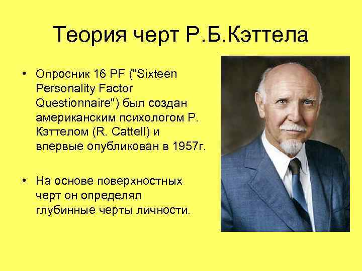 Автор теории черт. Теория черт и факторов ф.Парсонса. Теория черт. Теория "черт и факторов" ф.Парсонса основывается на:. Теория черт картинки.