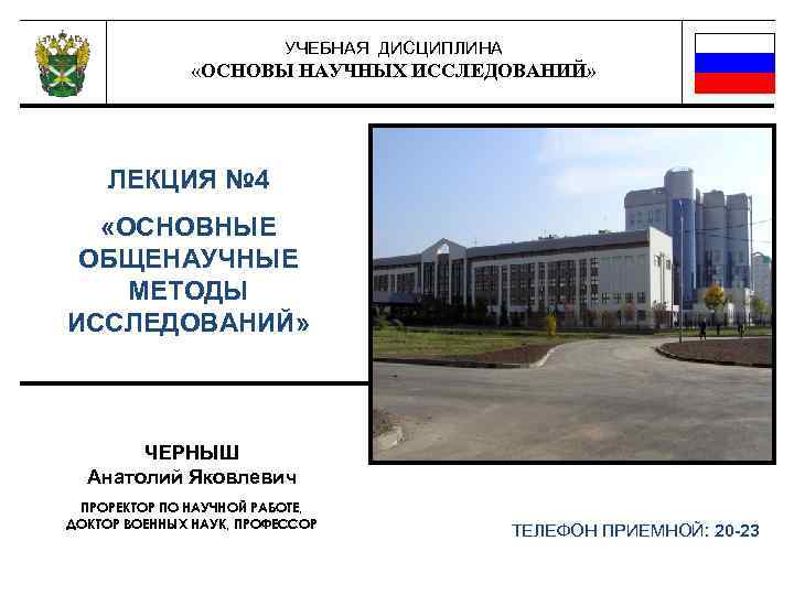      УЧЕБНАЯ ДИСЦИПЛИНА    «ОСНОВЫ НАУЧНЫХ ИССЛЕДОВАНИЙ» 