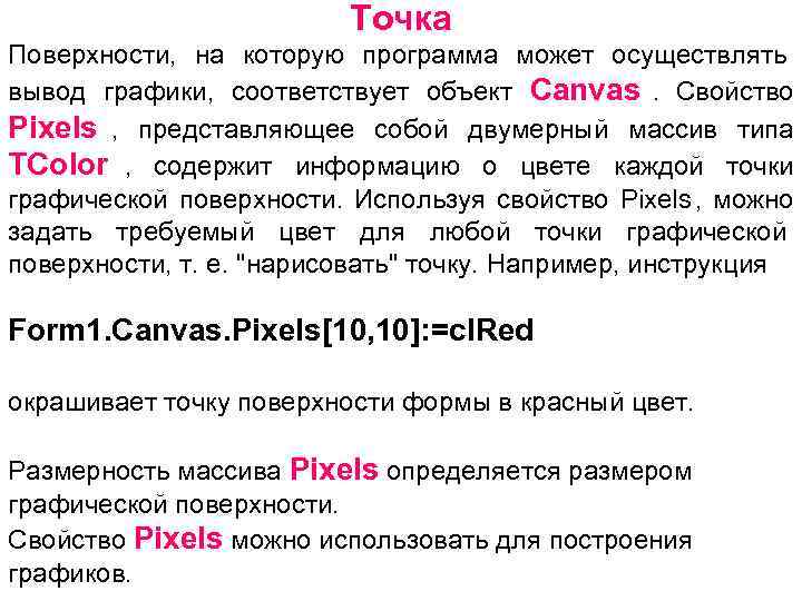       Точка Поверхности,  на которую программа может осуществлять