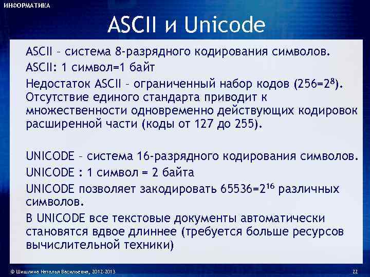 16 битная кодировка unicode