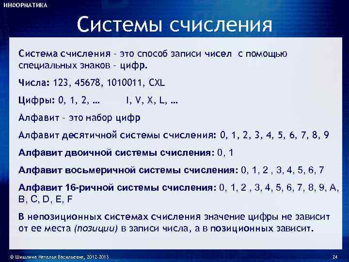 Применение в цифровой электронике систем счисления проект по информатике