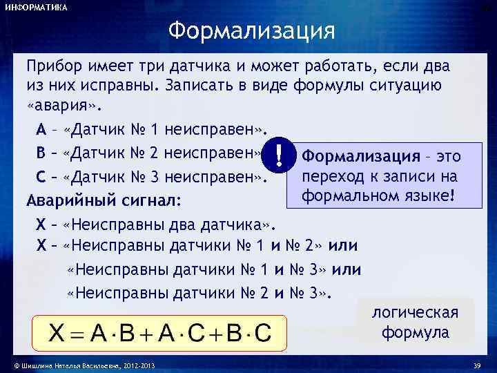 Информатики 39. Прибор имеет три датчика и может работать если два. Прибор имеет три датчика и может работать если два из них исправны. Характеристика детекторов по информатике кратко. 39 10= Х2 Информатика.