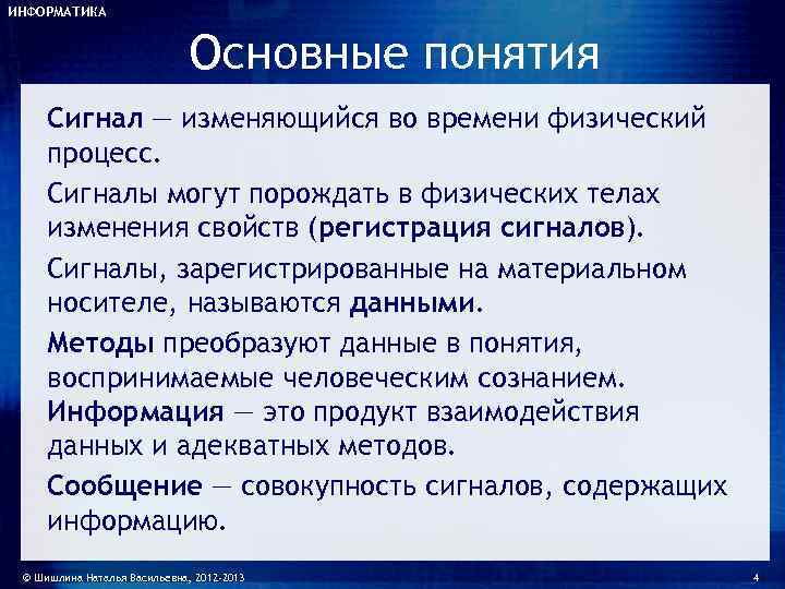 Каково происхождение термина презентация информатика