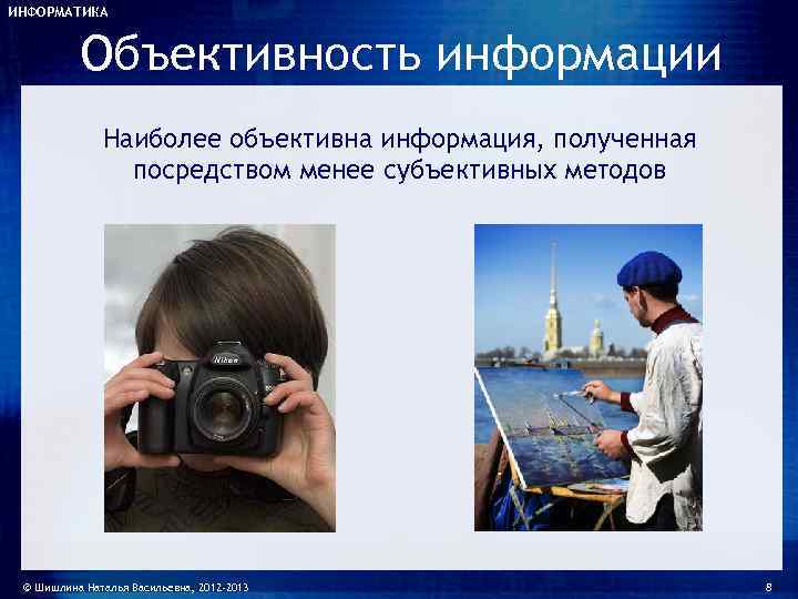 Полная информация о фотографии