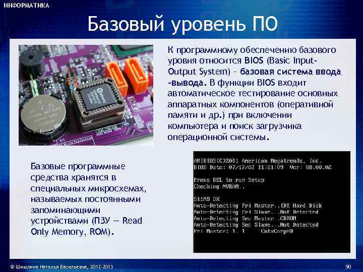 Базовая система ввода вывода bios презентация