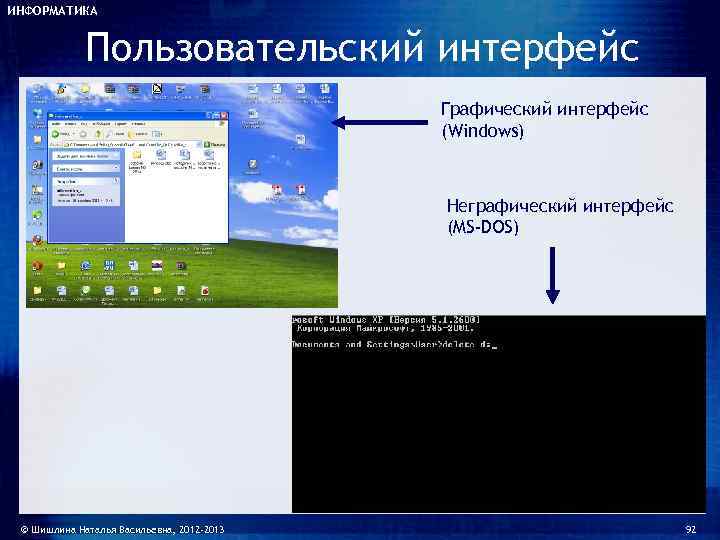 Интерфейс это. Графический пользовательский Интерфейс Windows. Пользовательский Интерфейс это в информатике. Графический Интерфейс это в информатике. Графический пользовательский Интерфейс это в информатике.