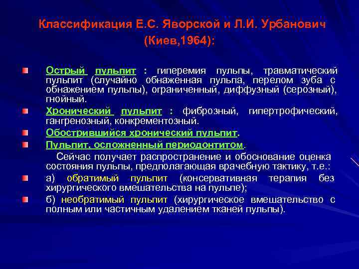 Классификация Е. С. Яворской и Л. И. Урбанович    (Киев, 1964): 
