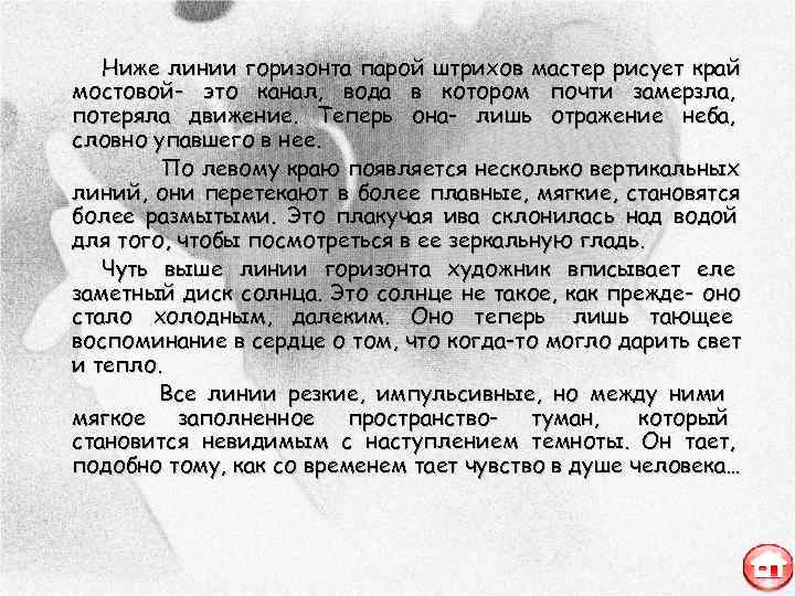   Ниже линии горизонта парой штрихов мастер рисует край мостовой- это канал, вода