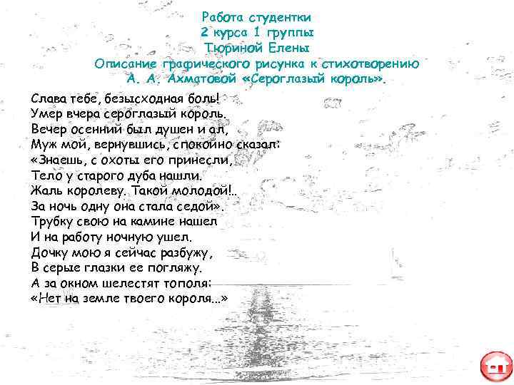     Работа студентки    2 курса 1 группы 