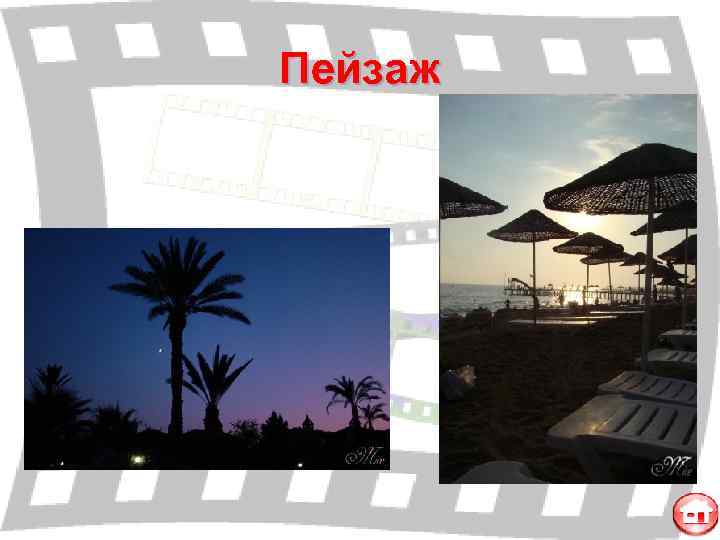 Пейзаж 