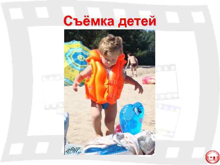 Съёмка детей 