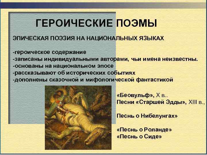 ГЕРОИЧЕСКИЕ ПОЭМЫ ЭПИЧЕСКАЯ ПОЭЗИЯ НА НАЦИОНАЛЬНЫХ ЯЗЫКАХ -героическое содержание -записаны индивидуальными авторами, ГЕРОИЧЕСКИЕ ПОЭМЫ ЭПИЧЕСКАЯ ПОЭЗИЯ НА НАЦИОНАЛЬНЫХ ЯЗЫКАХ -героическое содержание -записаны индивидуальными авторами,