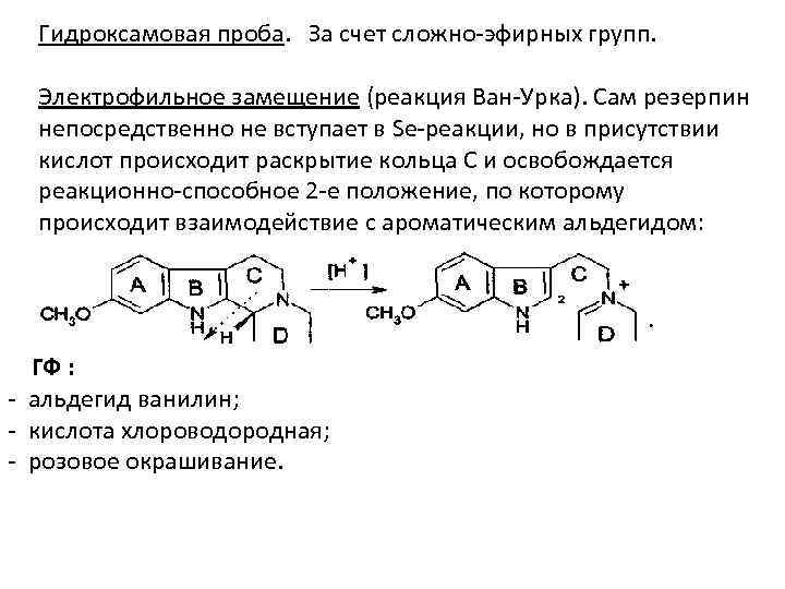 Реакция ван