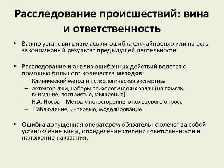 Вина и ответственность