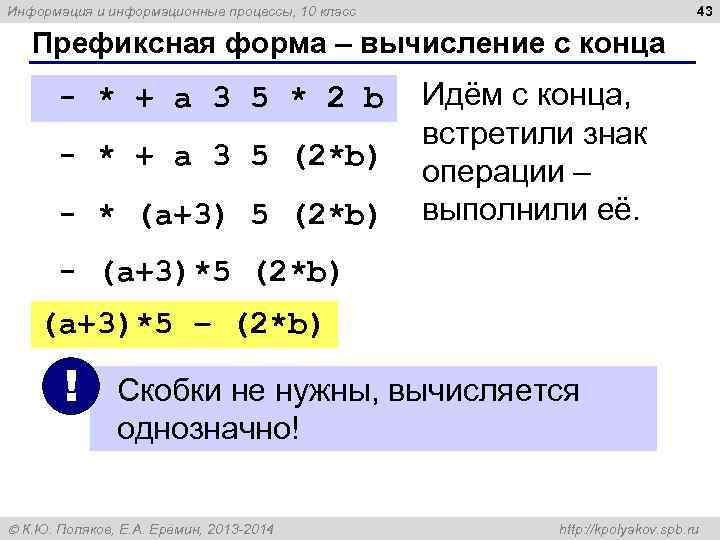 Информация и информационные процессы, 10 класс       43 Префиксная
