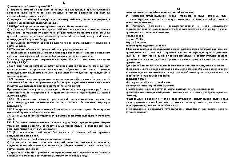      17 а) выполнить требования пункта 3. 6. 2; б)