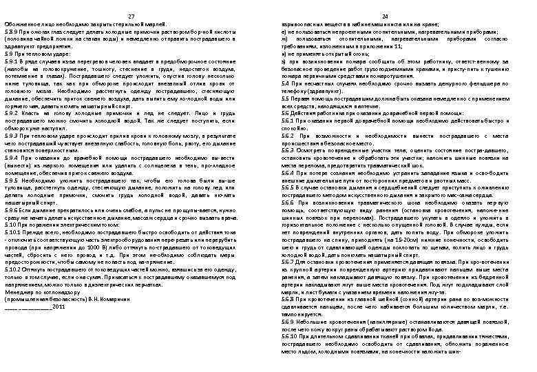      27       24 Обожженное