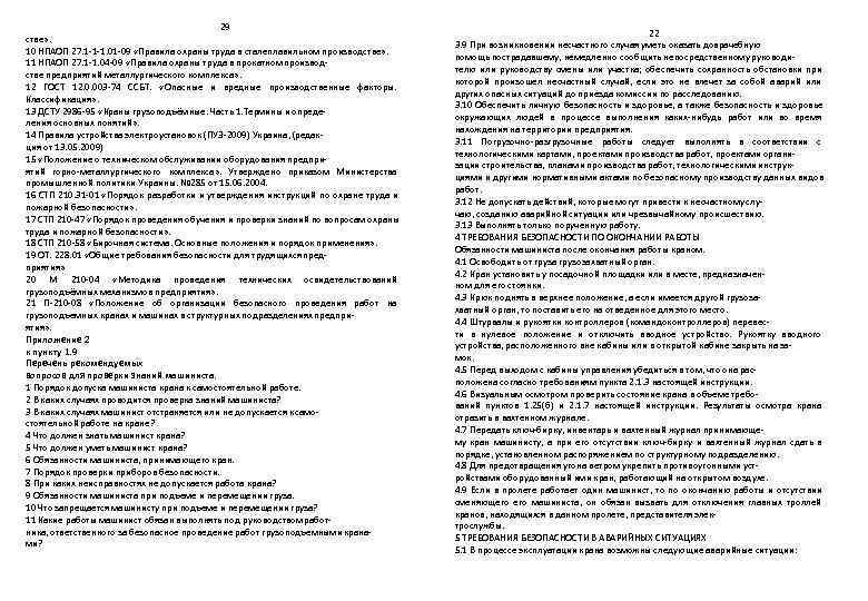     29     22 стве» .  