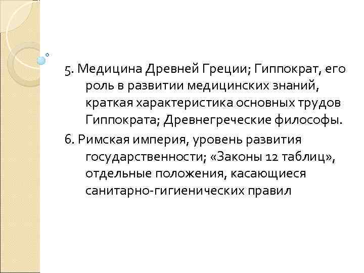 Роль древних. Общая характеристика медицины древней Греции. Медицина древней Греции кратко. Общая характеристика древнегреческой медицины. Врачевание в древней Греции кратко.