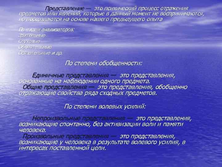     Представление — это психический процесс отражения  предметов или явлений,
