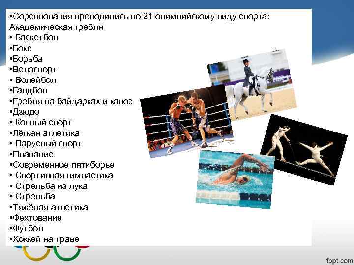 Olympic sports 6 класс комарова презентация