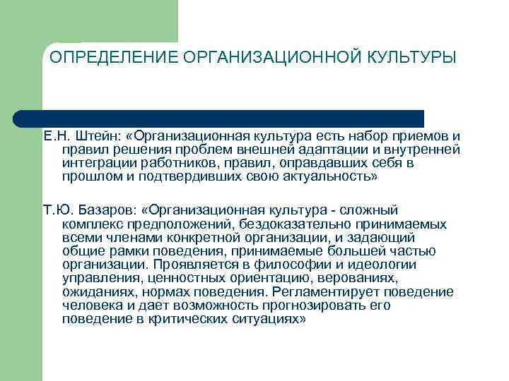 Организационная культура предприятия презентация