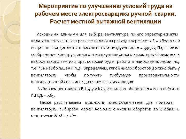 Улучшение труда женщин. Мероприятия по улучшению условий труда на производстве. Мероприятия по улучшению условий труда на рабочем месте. Предложения по улучшению условий труда на рабочем месте. Предложения по улучшению условий работы.