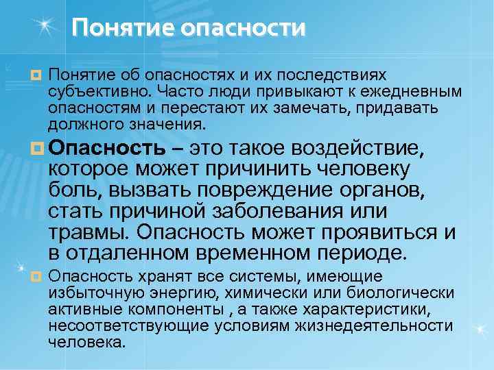 Определение понятия риск