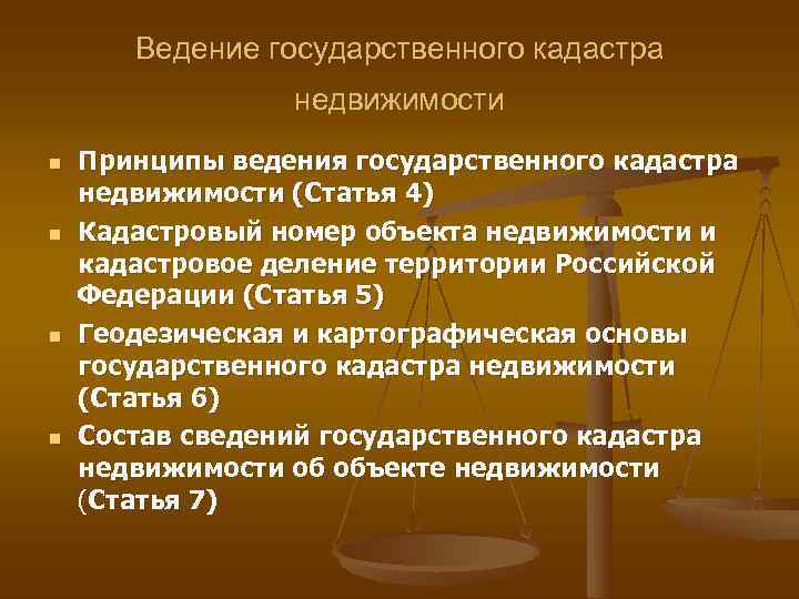 Объекты государственных кадастров