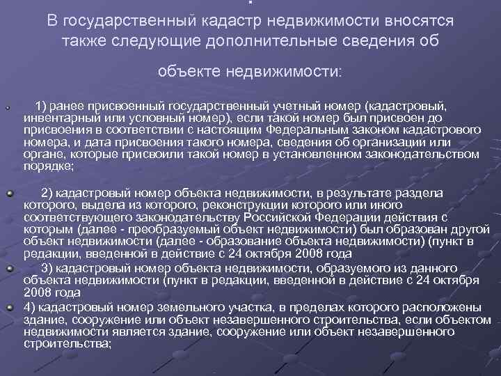        В государственный кадастр недвижимости вносятся  