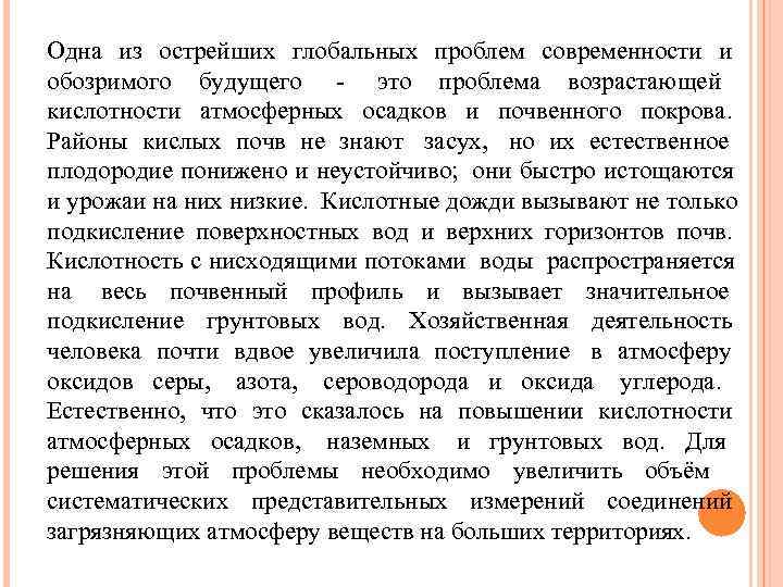 Одна из острейших глобальных проблем современности и обозримого будущего  - это проблема возрастающей