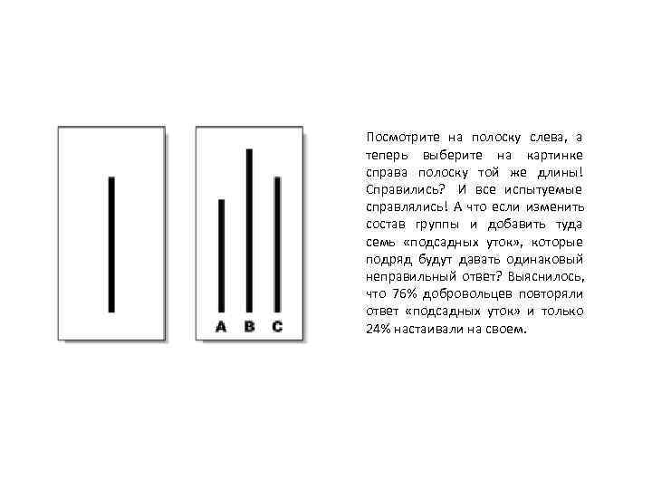 Посмотрите на полоску слева,  а теперь выберите на картинке справа полоску той же
