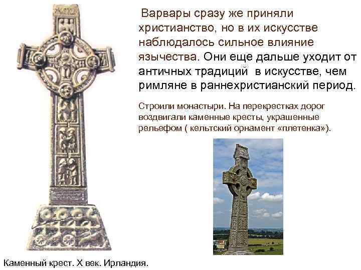 Варвары сразу же приняли Варвары сразу же приняли