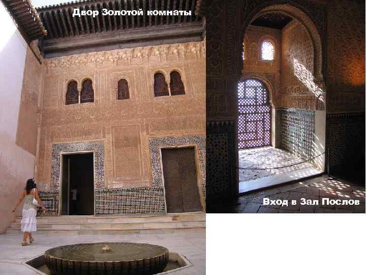 Двор Золотой комнаты      Вход в Зал Послов 
