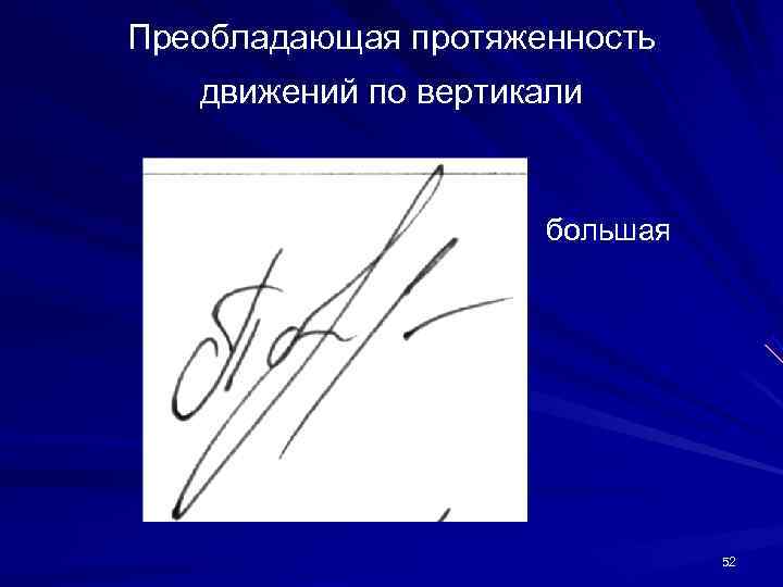 Преобладающая протяженность движений по вертикали большая Преобладающая протяженность движений по вертикали большая