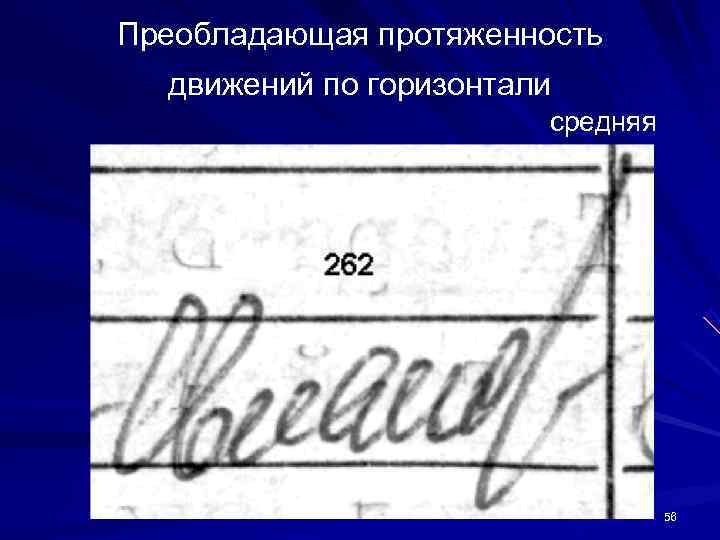 Преобладающая протяженность движений по горизонтали средняя Преобладающая протяженность движений по горизонтали средняя