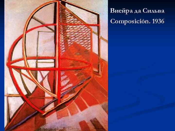 Виейра да Сильва Composición. 1936 