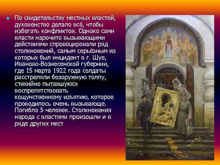 n  По свидетельству местных властей, духовенство делало всё, чтобы избегать конфликтов. Однако сами