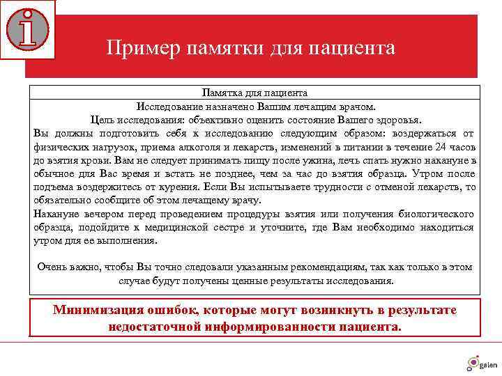     Пример памятки для пациента      