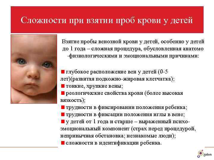 Сложности при взятии проб крови у детей  Взятие пробы венозной крови у детей,